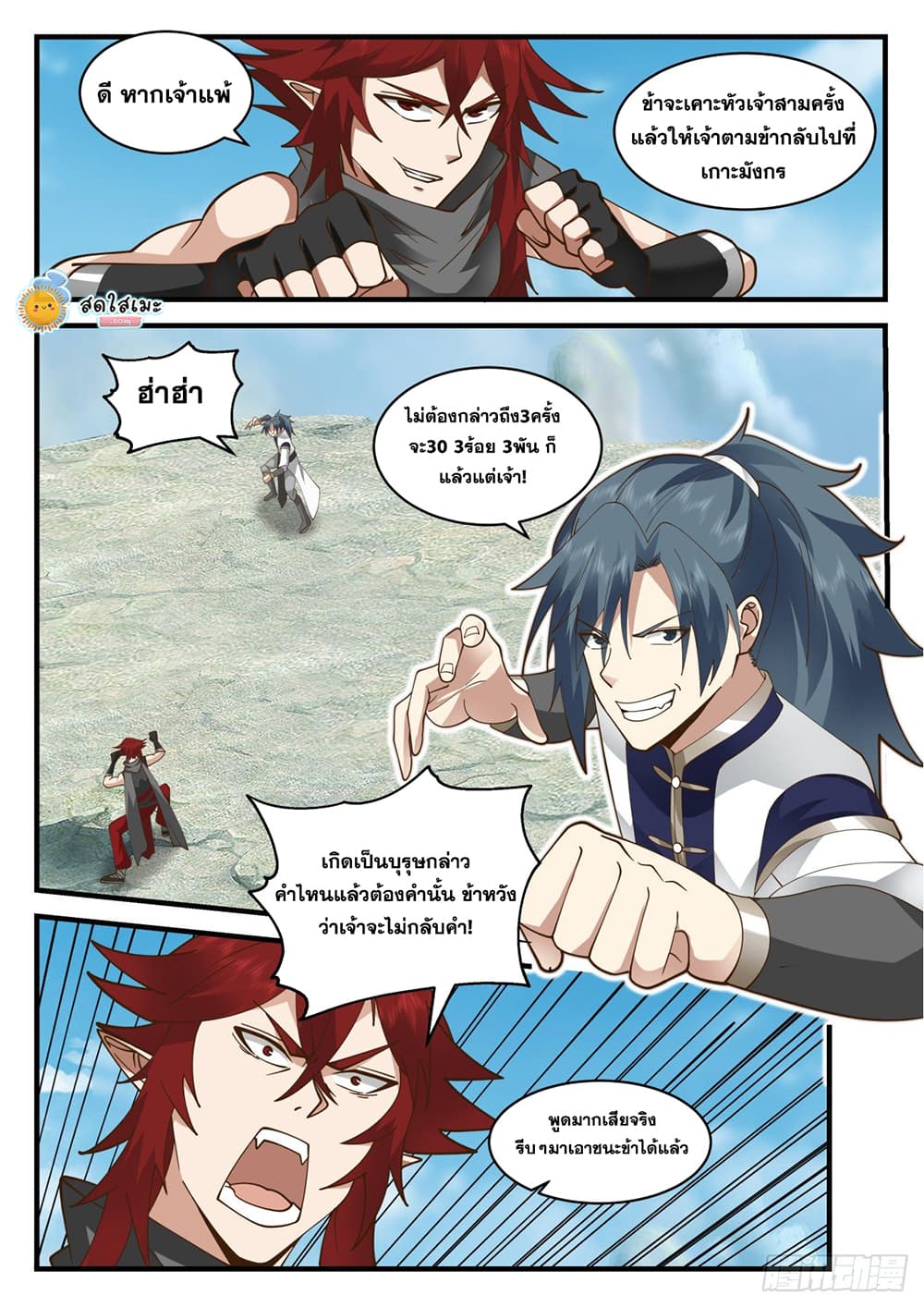Martial Peak เทพยุทธ์เหนือโลก page 6