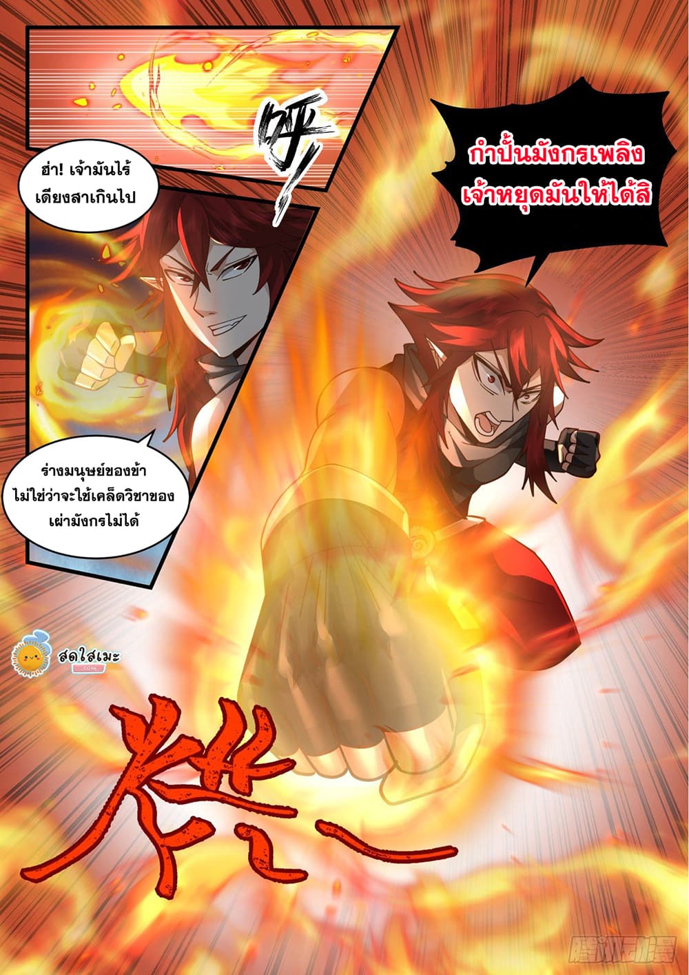 Martial Peak เทพยุทธ์เหนือโลก page 7