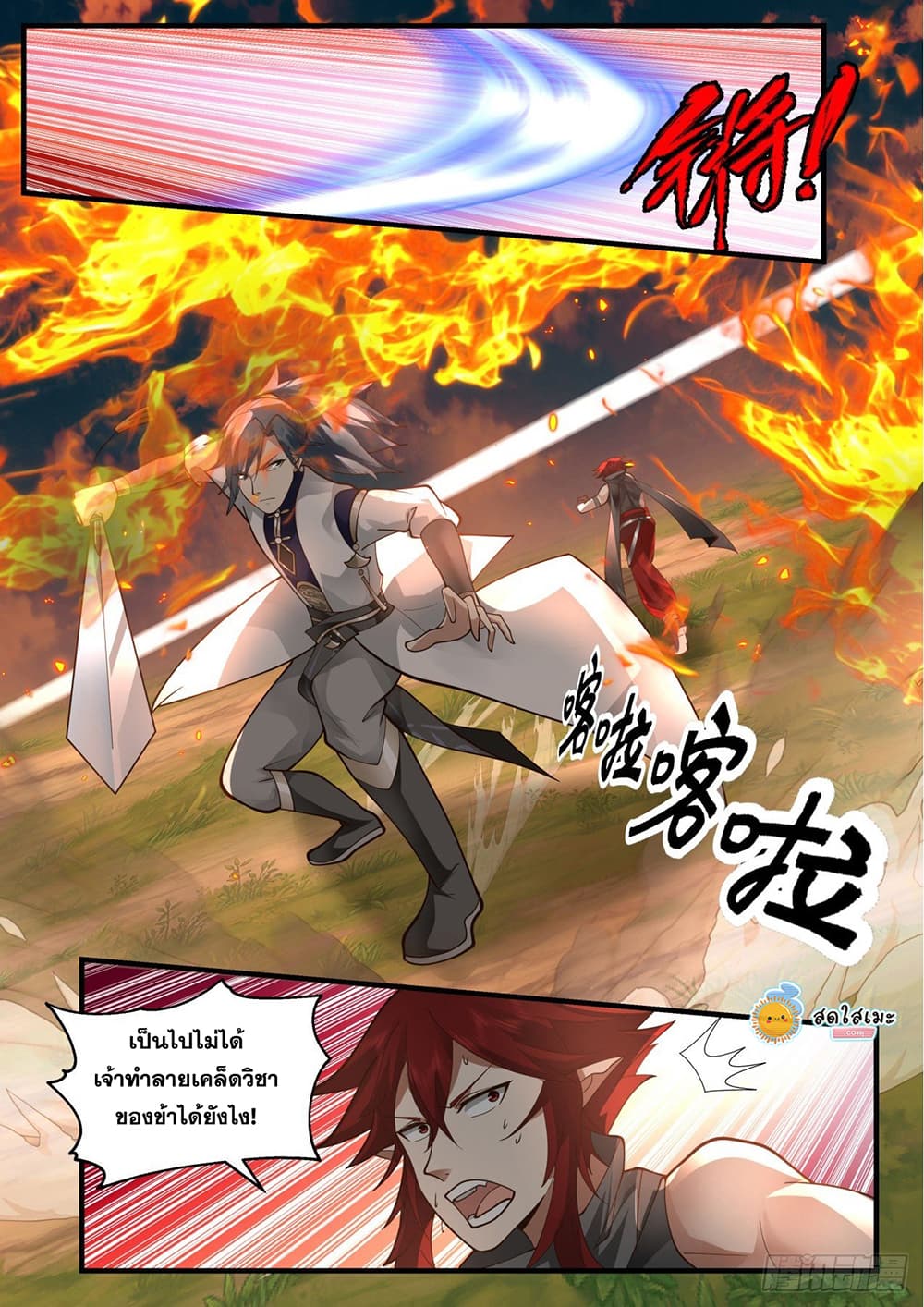 Martial Peak เทพยุทธ์เหนือโลก page 8