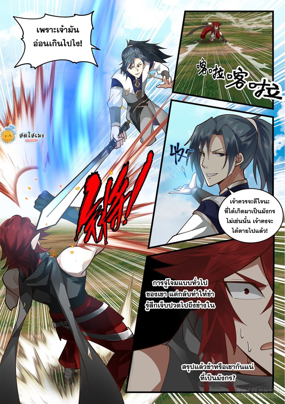 Martial Peak เทพยุทธ์เหนือโลก page 9