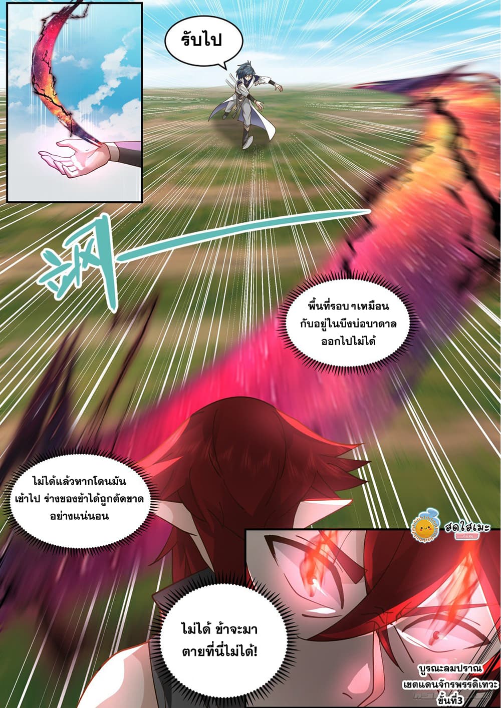 Martial Peak เทพยุทธ์เหนือโลก page 10