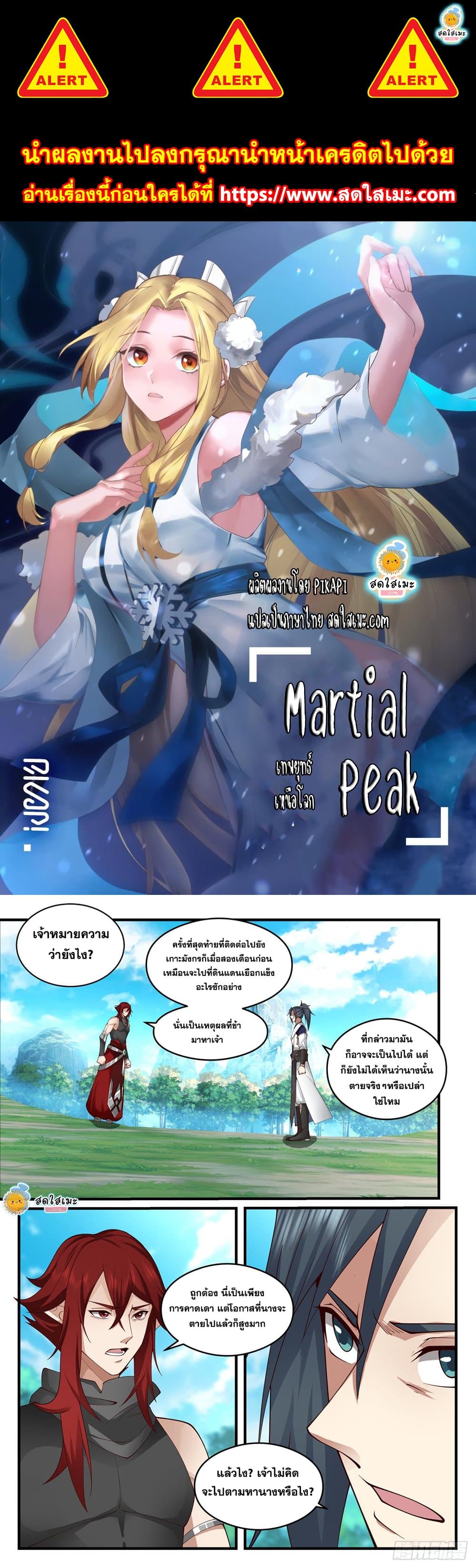 Martial Peak เทพยุทธ์เหนือโลก page 1