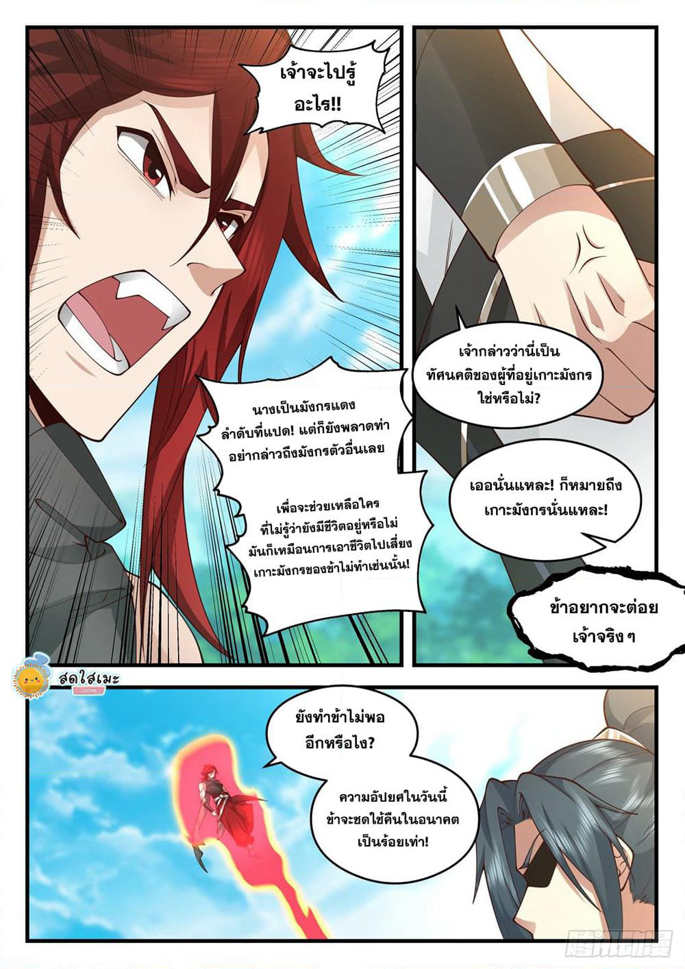Martial Peak เทพยุทธ์เหนือโลก page 2