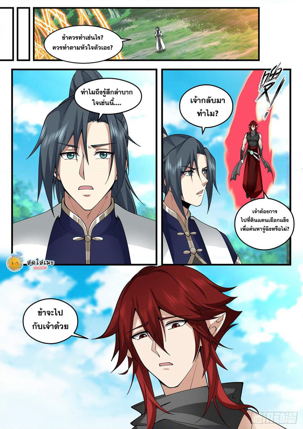 Martial Peak เทพยุทธ์เหนือโลก page 3