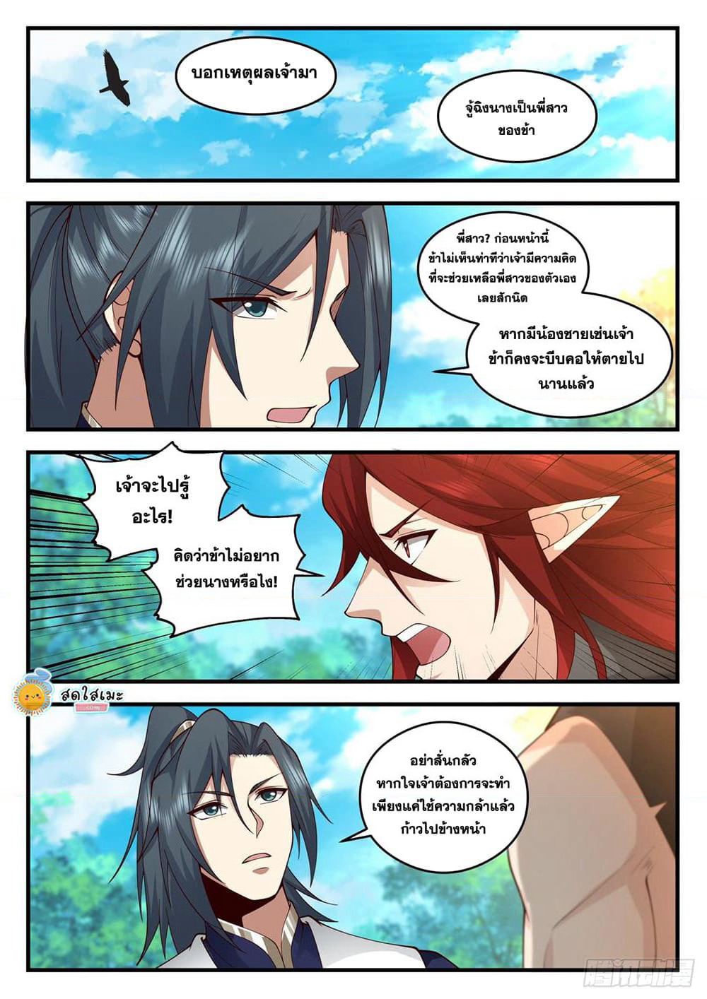 Martial Peak เทพยุทธ์เหนือโลก page 4