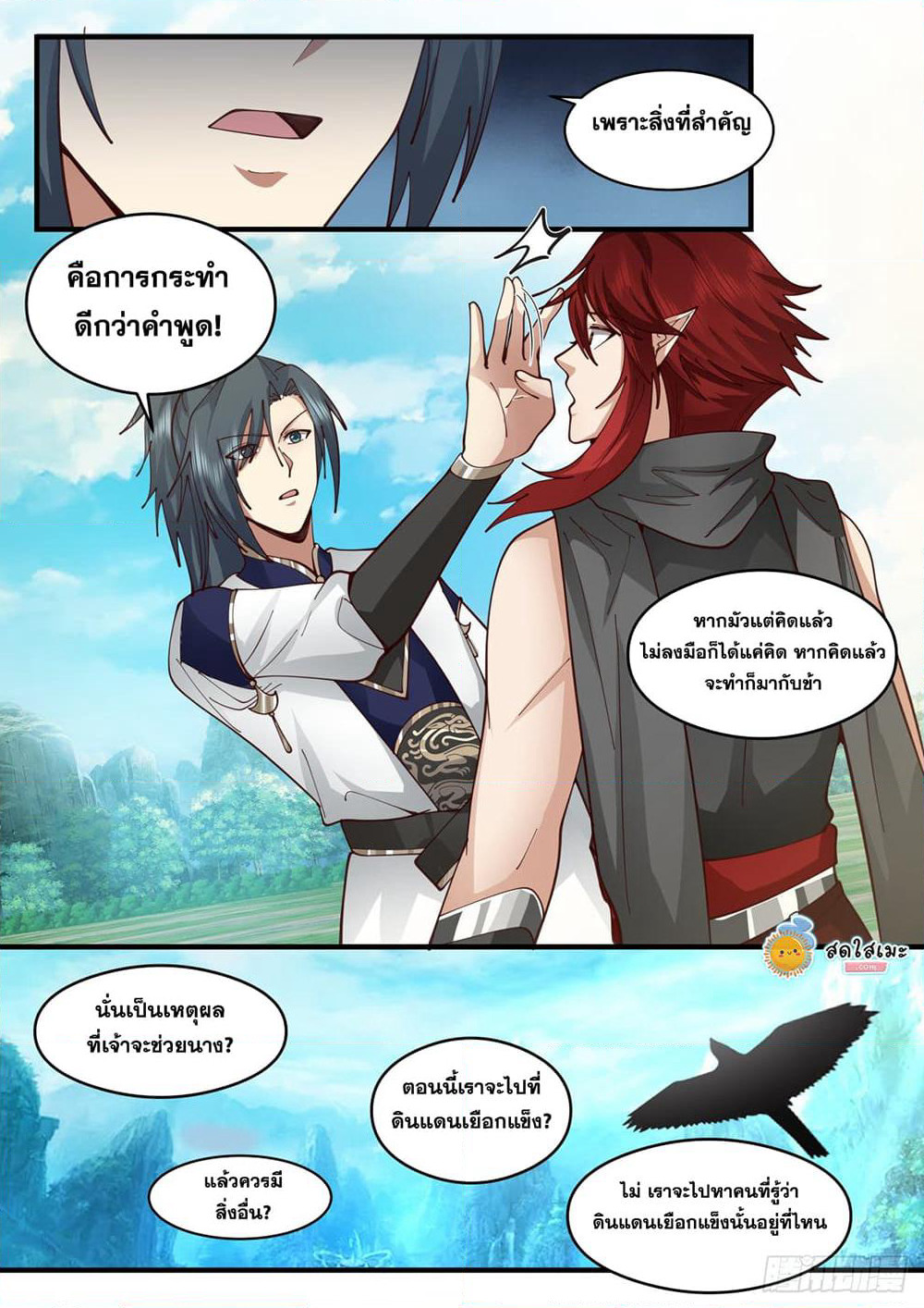 Martial Peak เทพยุทธ์เหนือโลก page 5