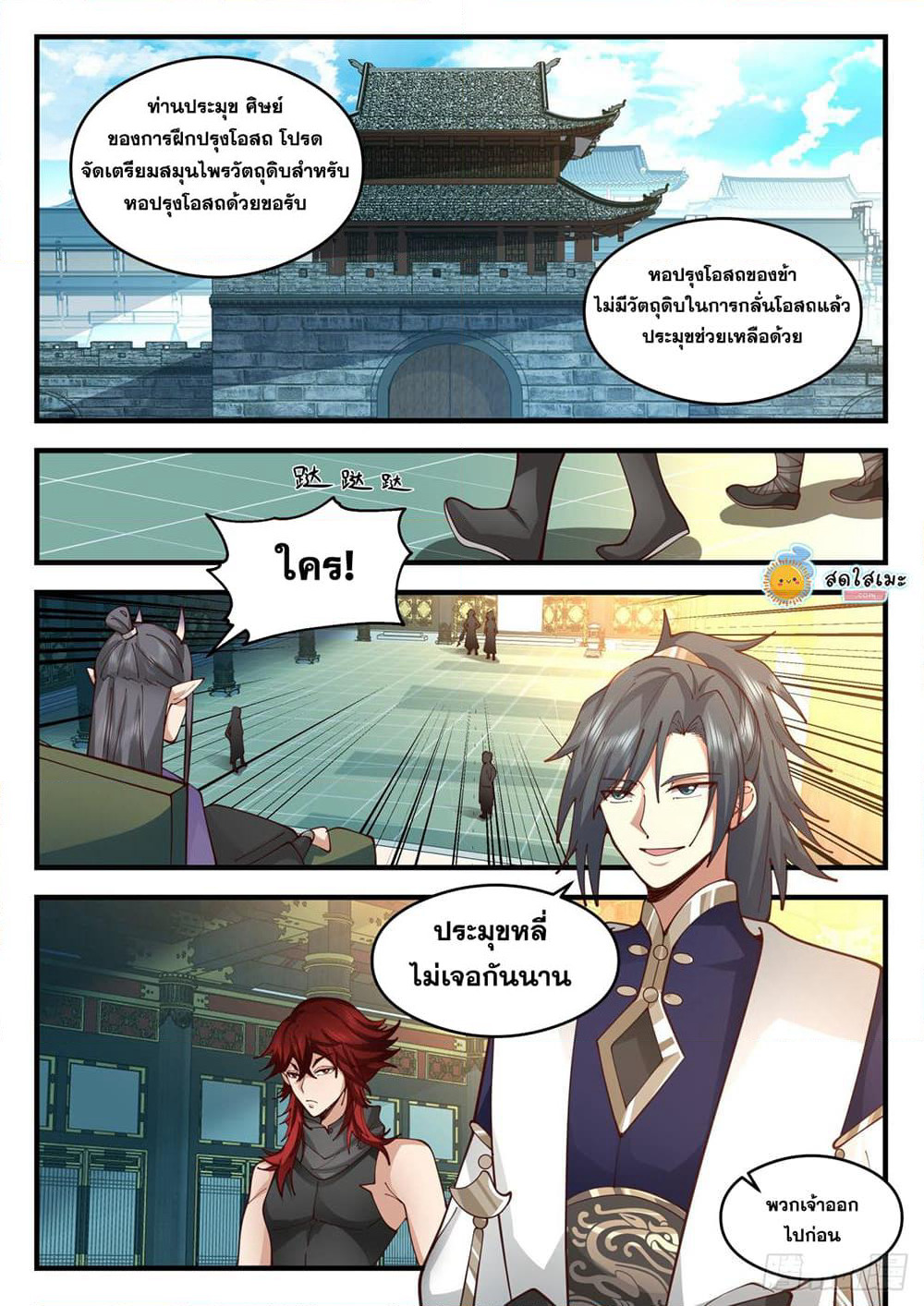 Martial Peak เทพยุทธ์เหนือโลก page 6