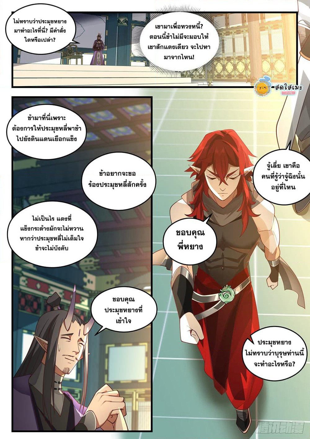 Martial Peak เทพยุทธ์เหนือโลก page 7
