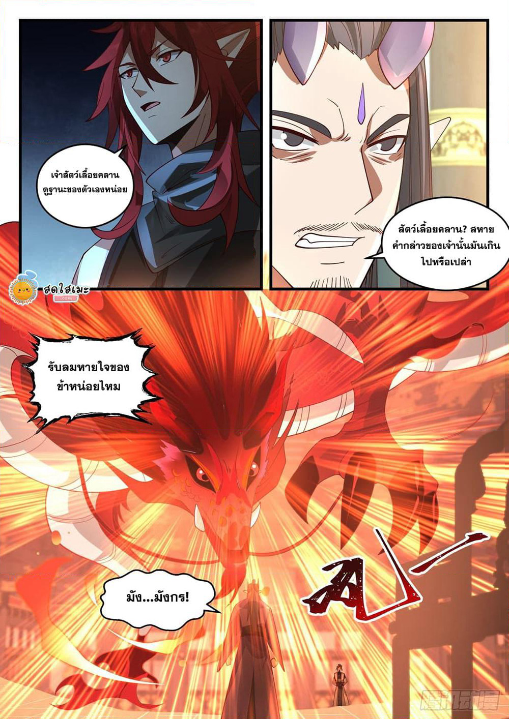 Martial Peak เทพยุทธ์เหนือโลก page 8
