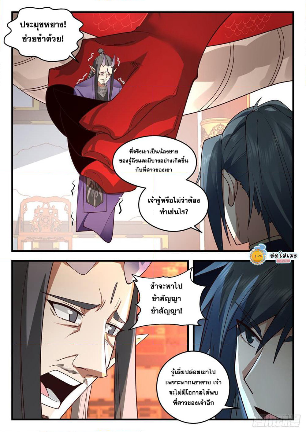 Martial Peak เทพยุทธ์เหนือโลก page 9
