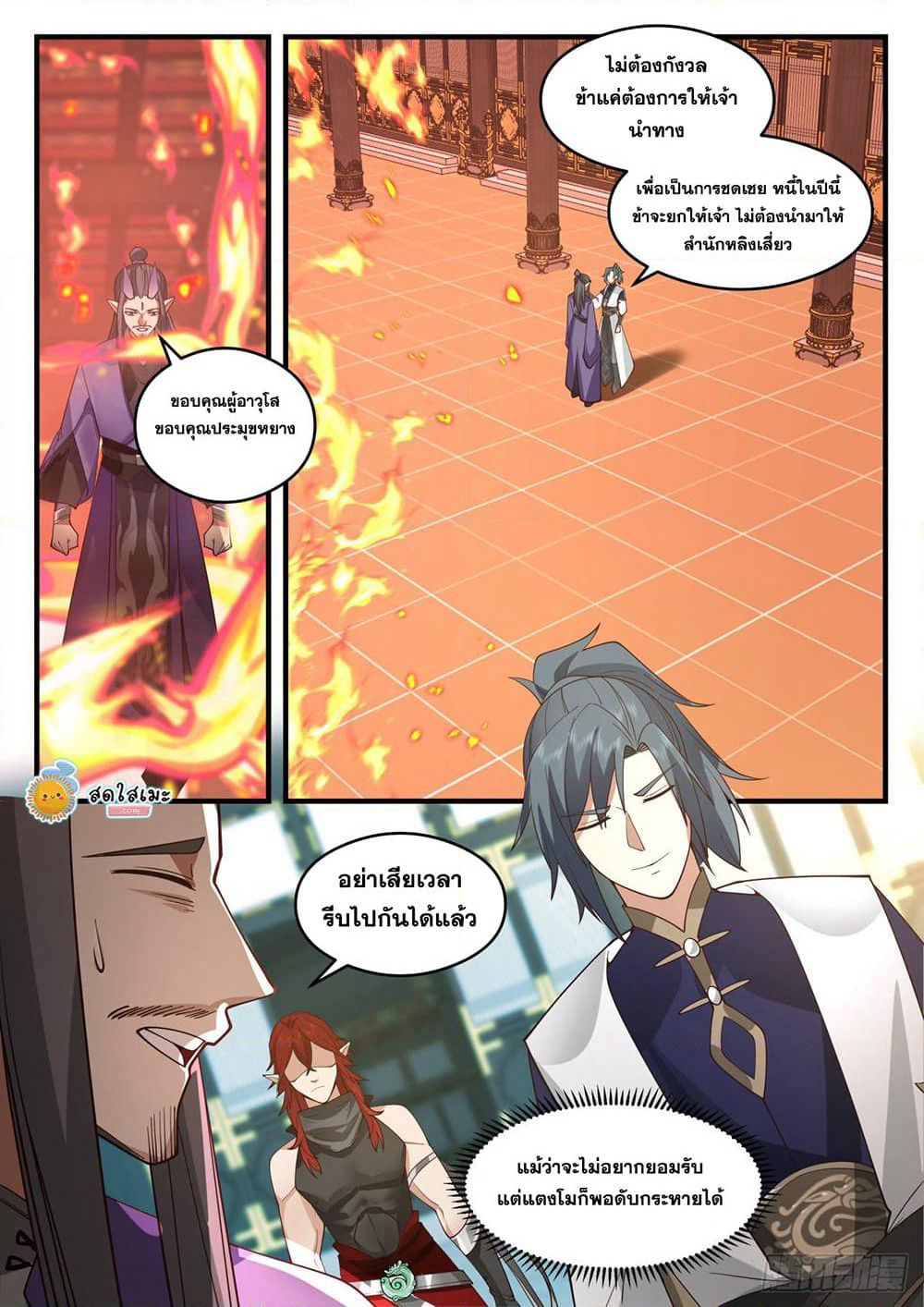 Martial Peak เทพยุทธ์เหนือโลก page 10