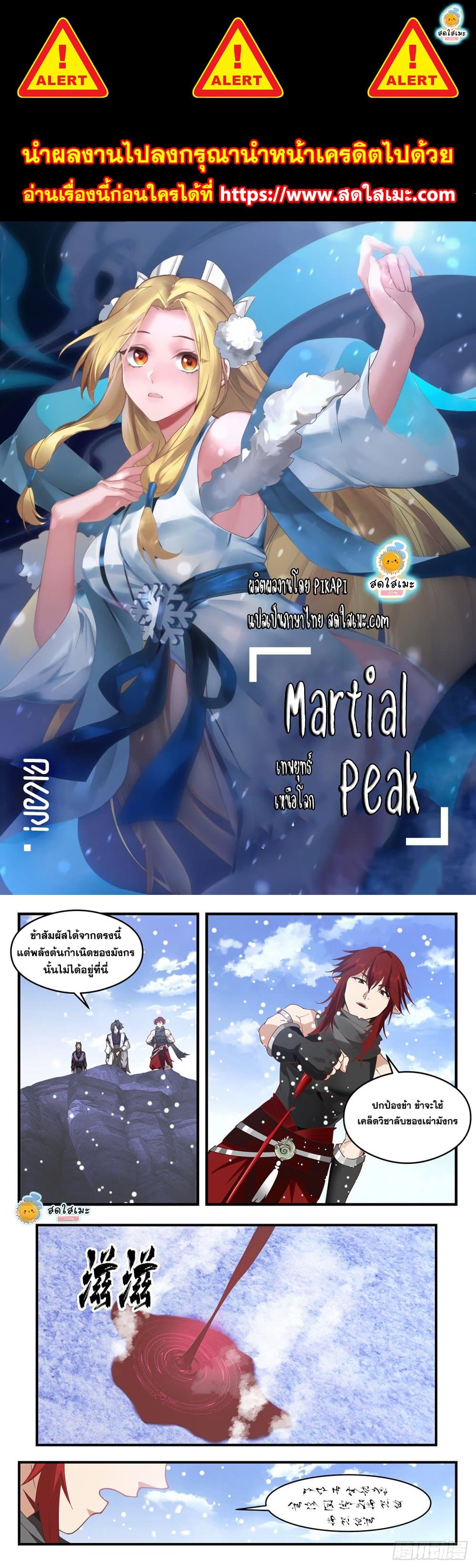 Martial Peak เทพยุทธ์เหนือโลก page 1