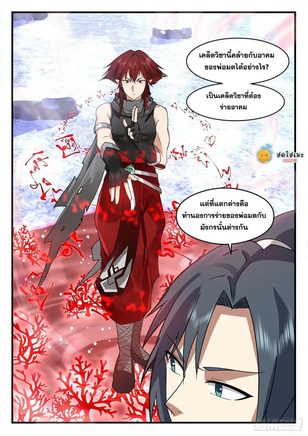 Martial Peak เทพยุทธ์เหนือโลก page 2