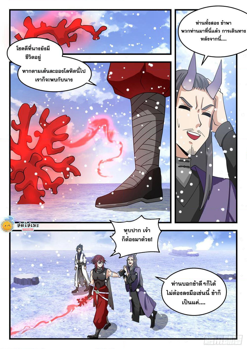 Martial Peak เทพยุทธ์เหนือโลก page 3