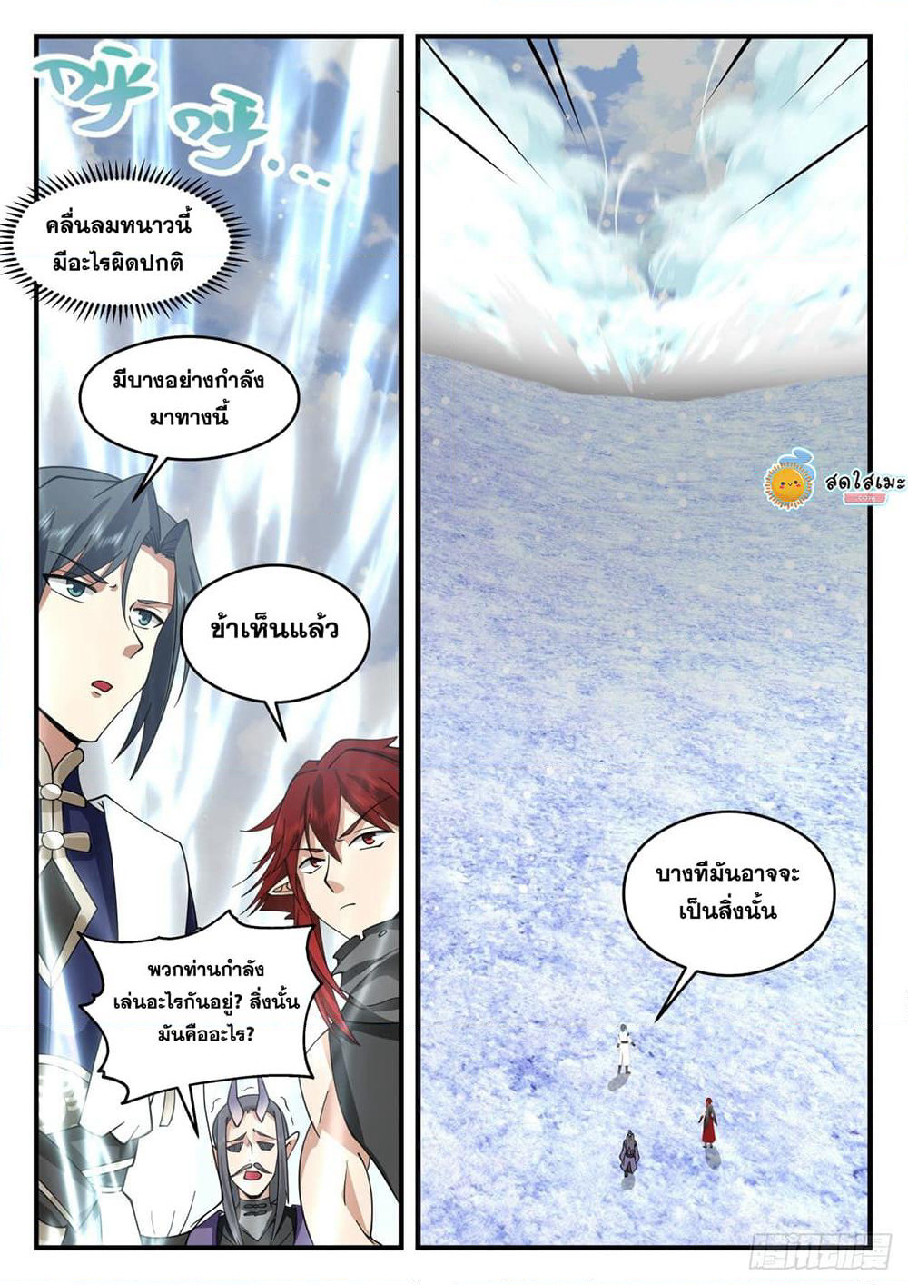 Martial Peak เทพยุทธ์เหนือโลก page 4