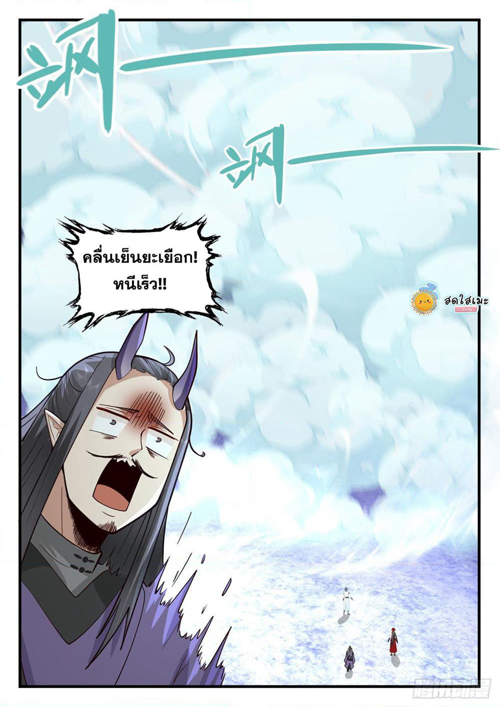 Martial Peak เทพยุทธ์เหนือโลก page 5