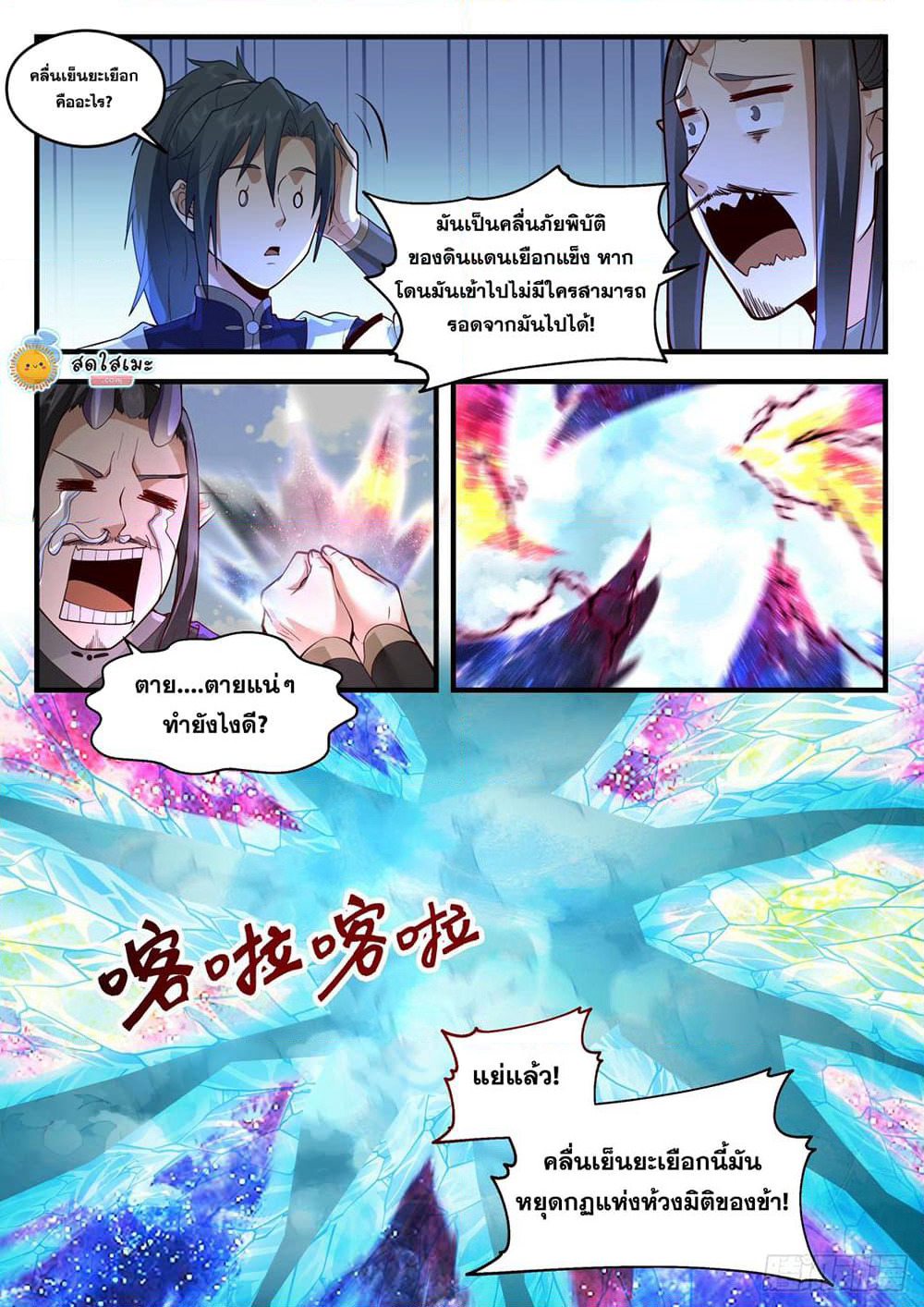 Martial Peak เทพยุทธ์เหนือโลก page 6
