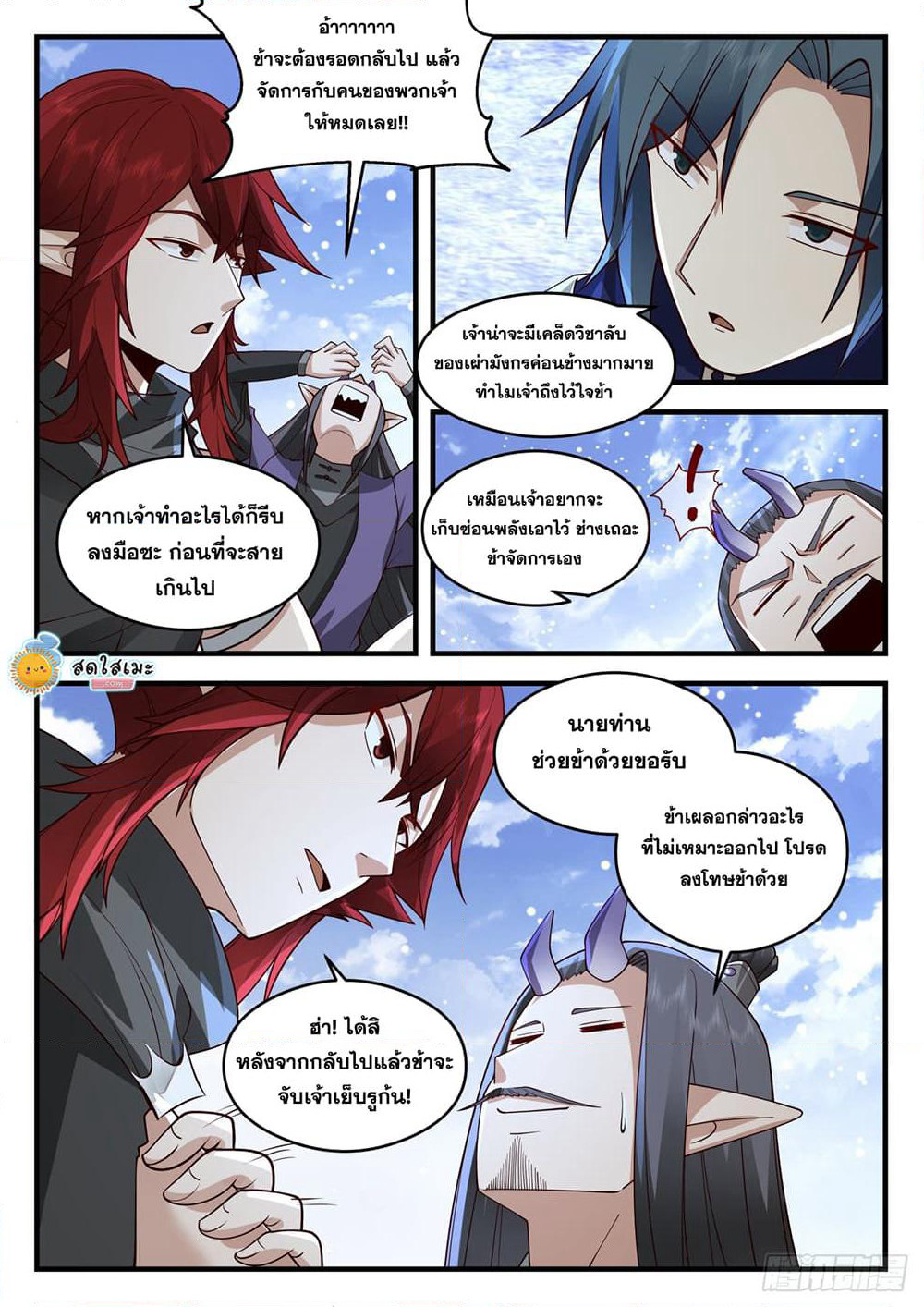 Martial Peak เทพยุทธ์เหนือโลก page 7