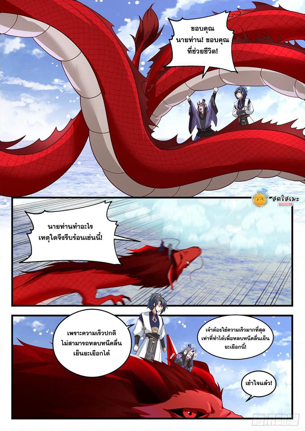 Martial Peak เทพยุทธ์เหนือโลก page 8