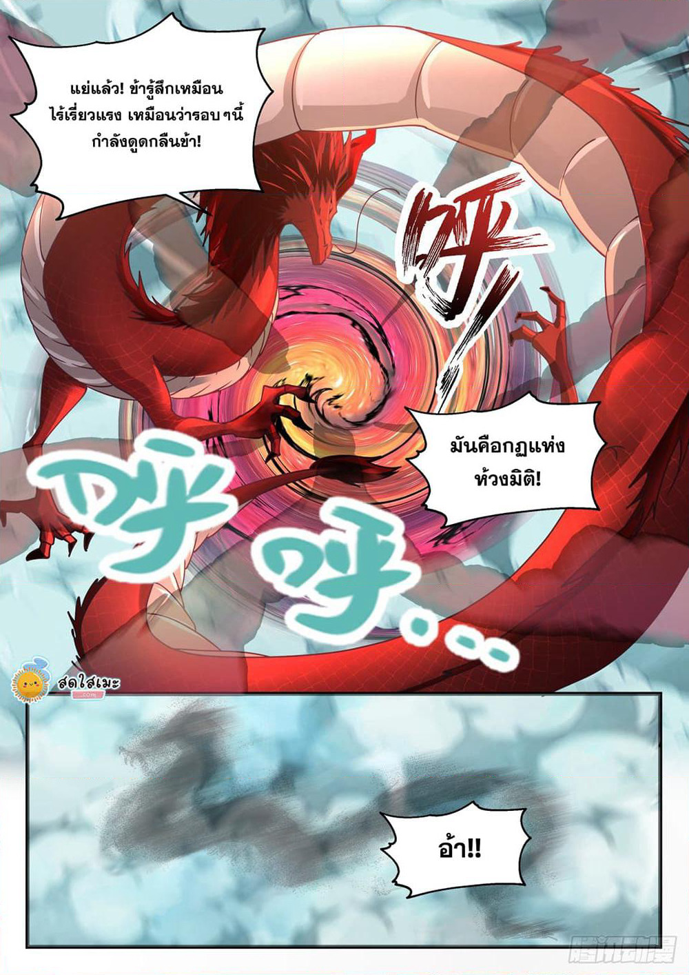 Martial Peak เทพยุทธ์เหนือโลก page 9