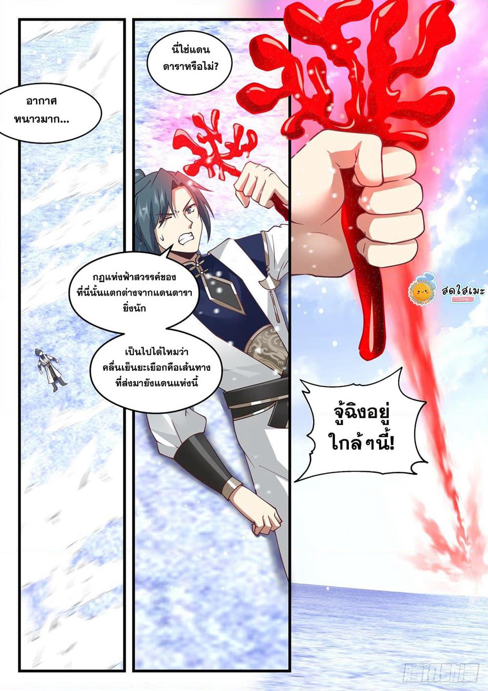 Martial Peak เทพยุทธ์เหนือโลก page 10