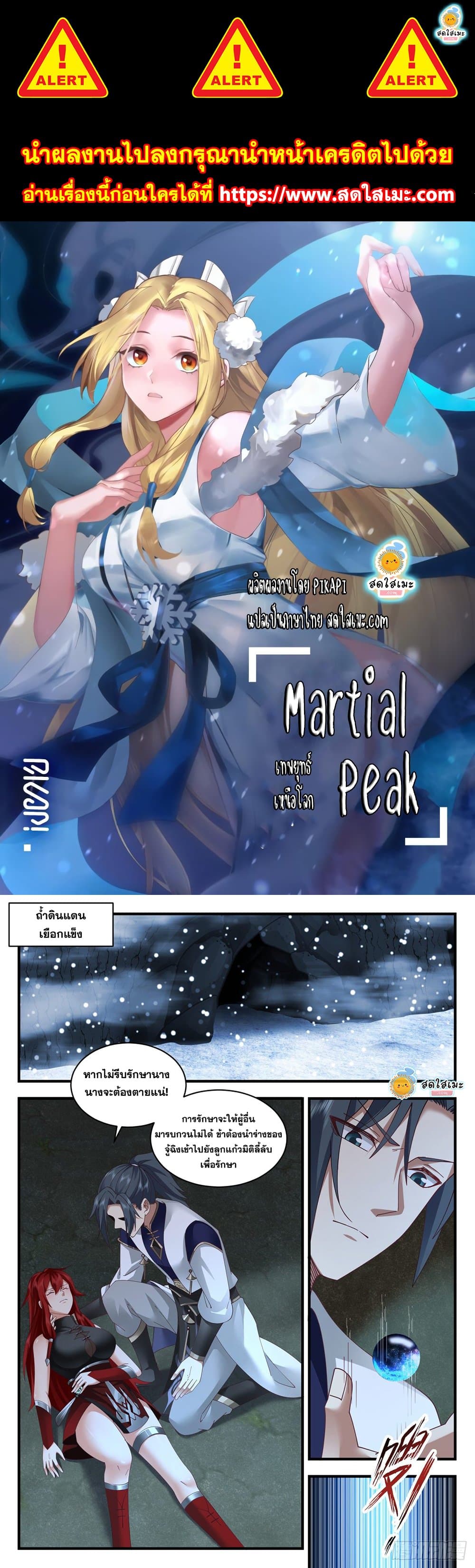 Martial Peak เทพยุทธ์เหนือโลก page 1