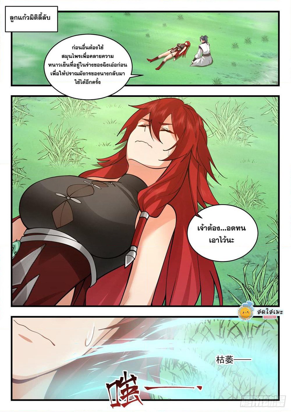 Martial Peak เทพยุทธ์เหนือโลก page 2