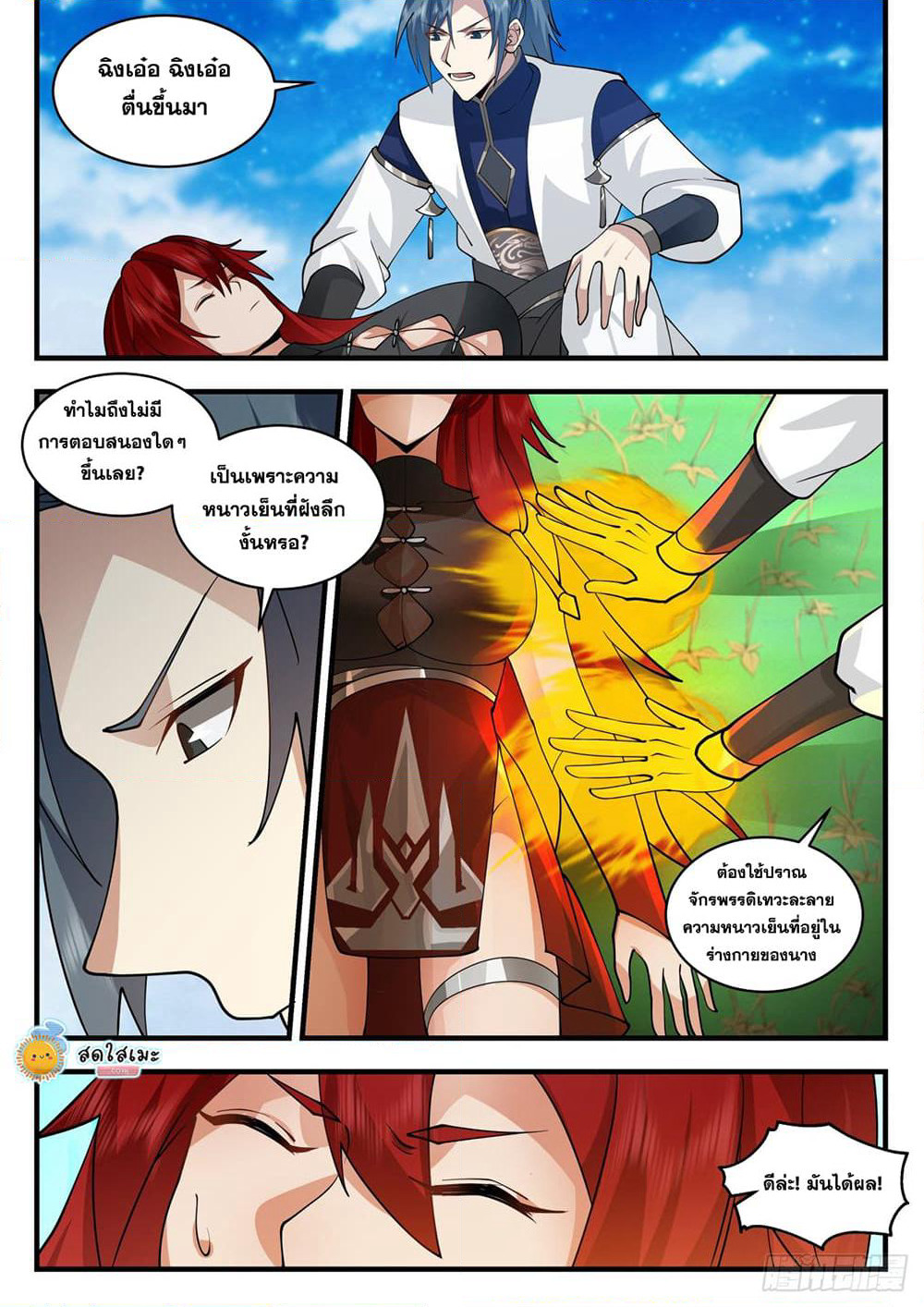 Martial Peak เทพยุทธ์เหนือโลก page 3
