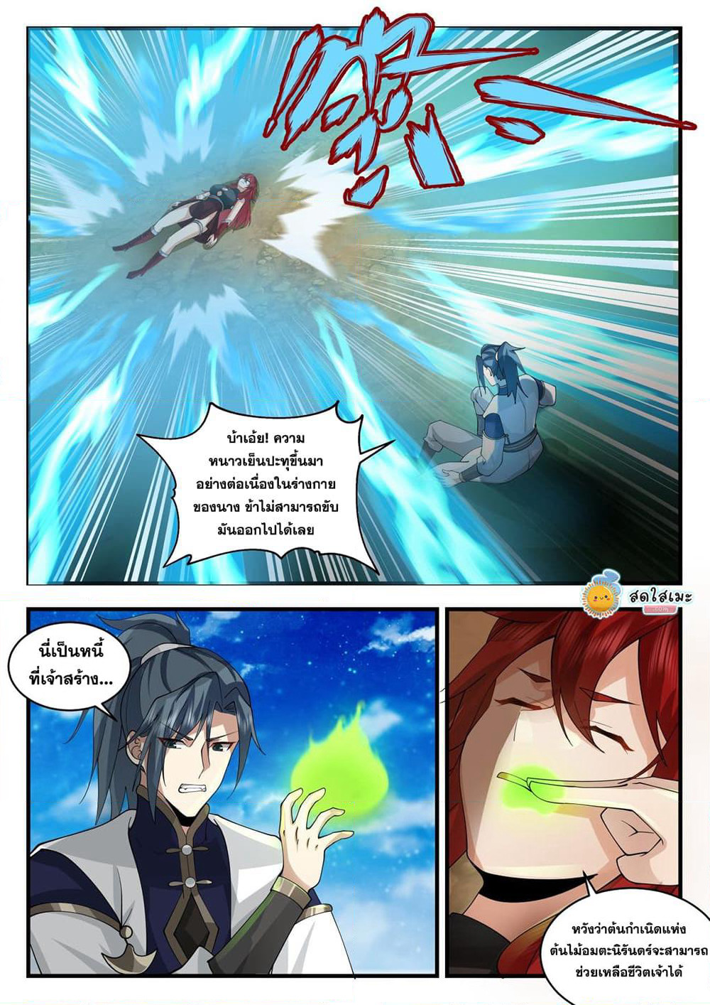 Martial Peak เทพยุทธ์เหนือโลก page 4
