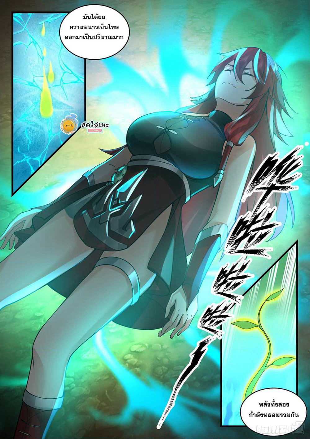 Martial Peak เทพยุทธ์เหนือโลก page 5