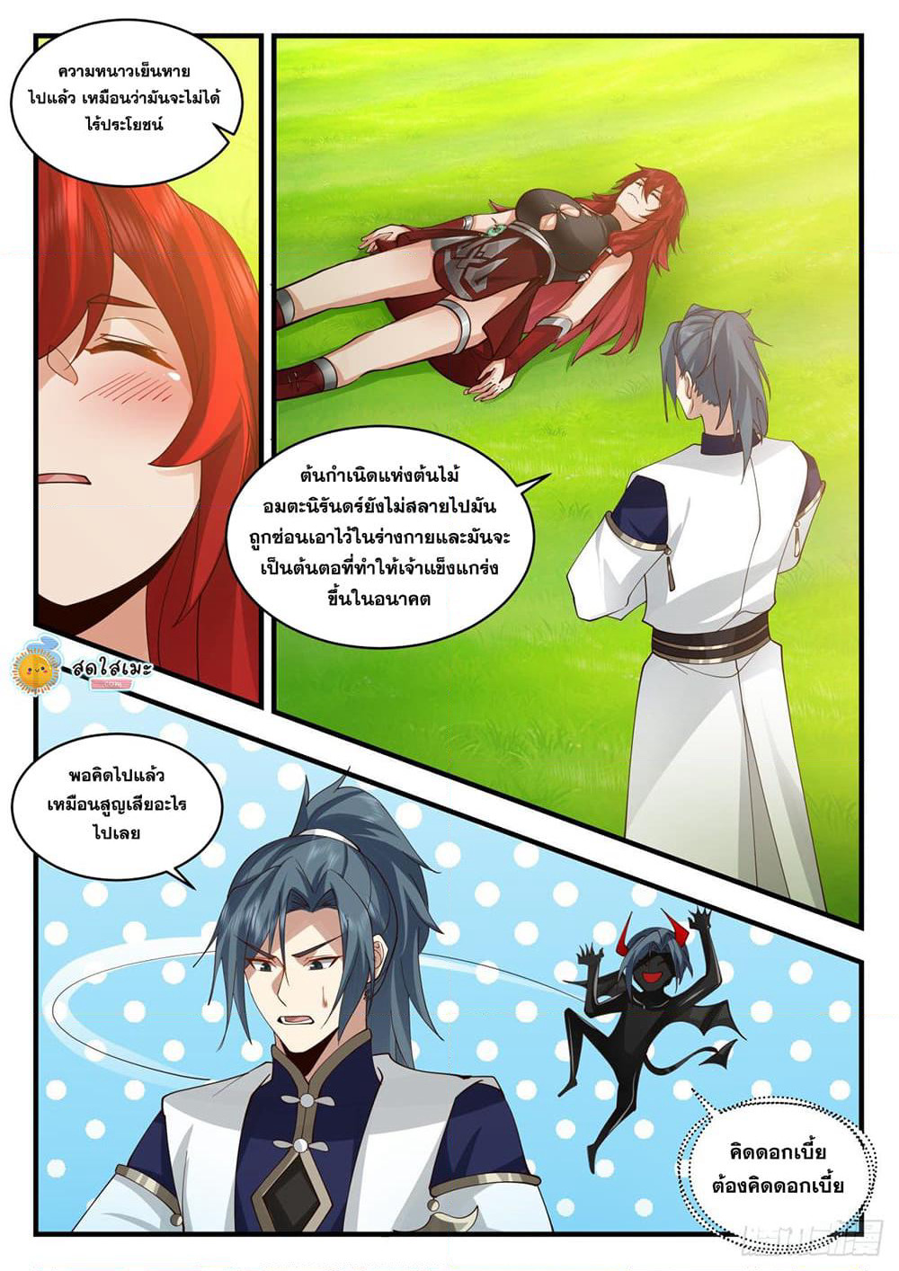 Martial Peak เทพยุทธ์เหนือโลก page 6