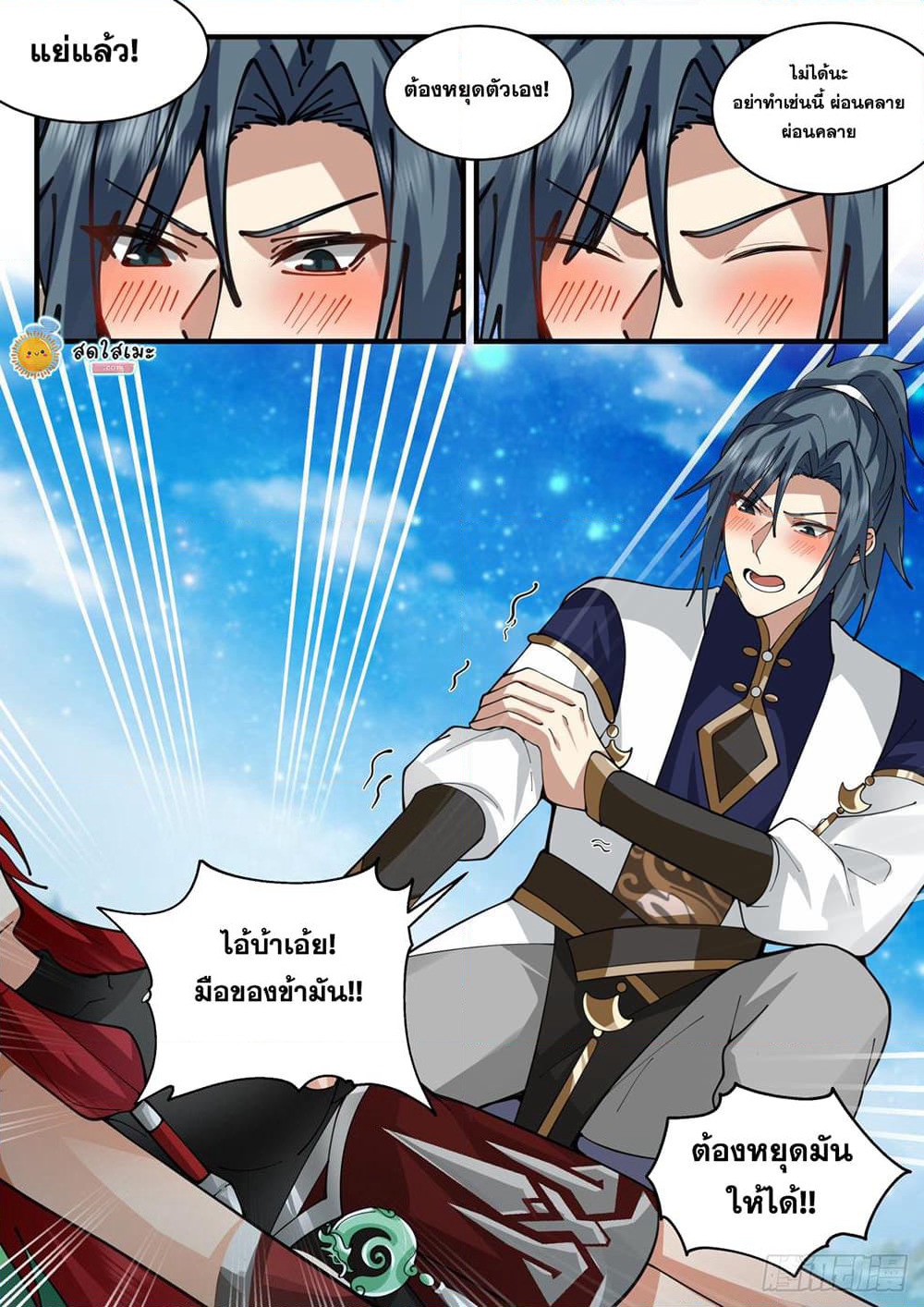 Martial Peak เทพยุทธ์เหนือโลก page 7