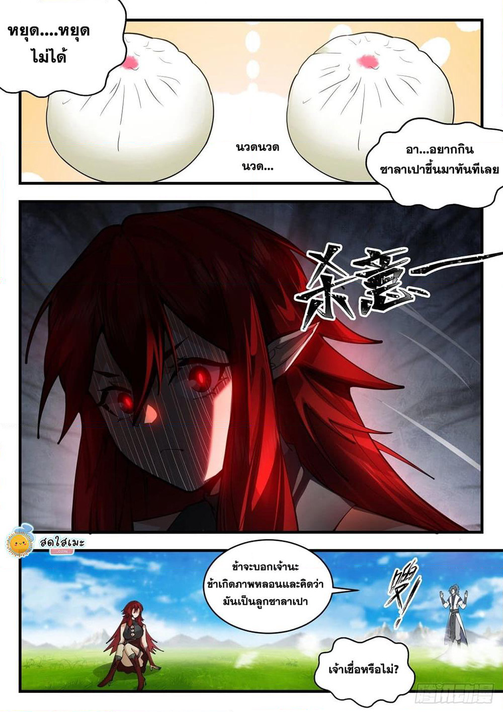 Martial Peak เทพยุทธ์เหนือโลก page 8