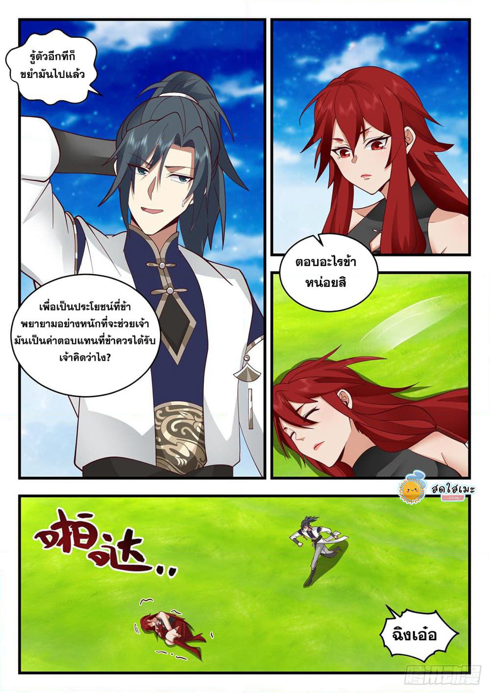 Martial Peak เทพยุทธ์เหนือโลก page 9