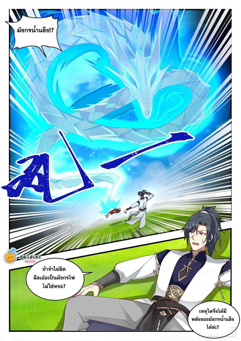 Martial Peak เทพยุทธ์เหนือโลก page 10