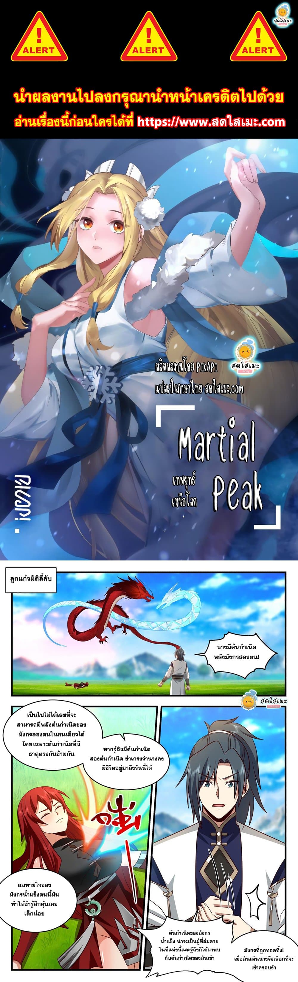 Martial Peak เทพยุทธ์เหนือโลก page 1