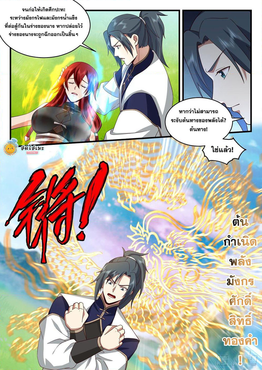 Martial Peak เทพยุทธ์เหนือโลก page 2