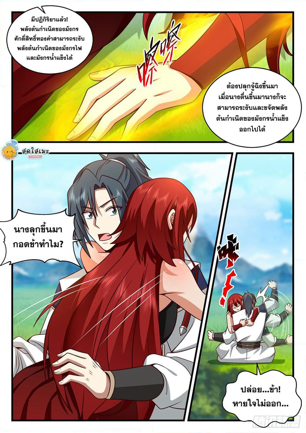 Martial Peak เทพยุทธ์เหนือโลก page 3