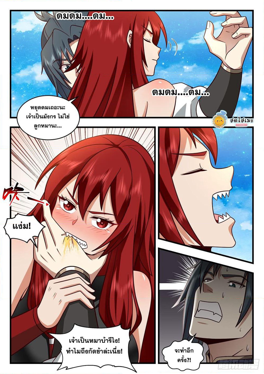 Martial Peak เทพยุทธ์เหนือโลก page 4