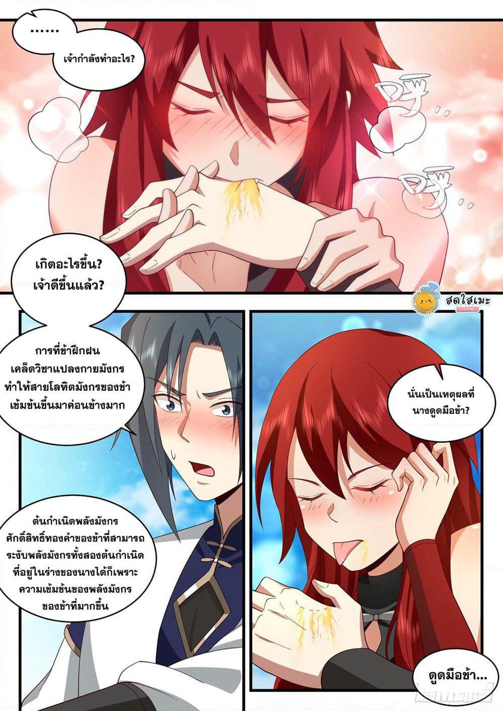 Martial Peak เทพยุทธ์เหนือโลก page 5