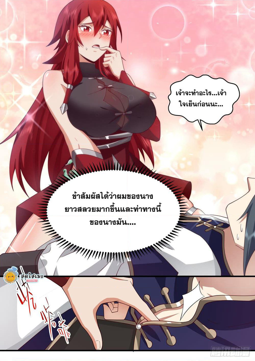 Martial Peak เทพยุทธ์เหนือโลก page 7