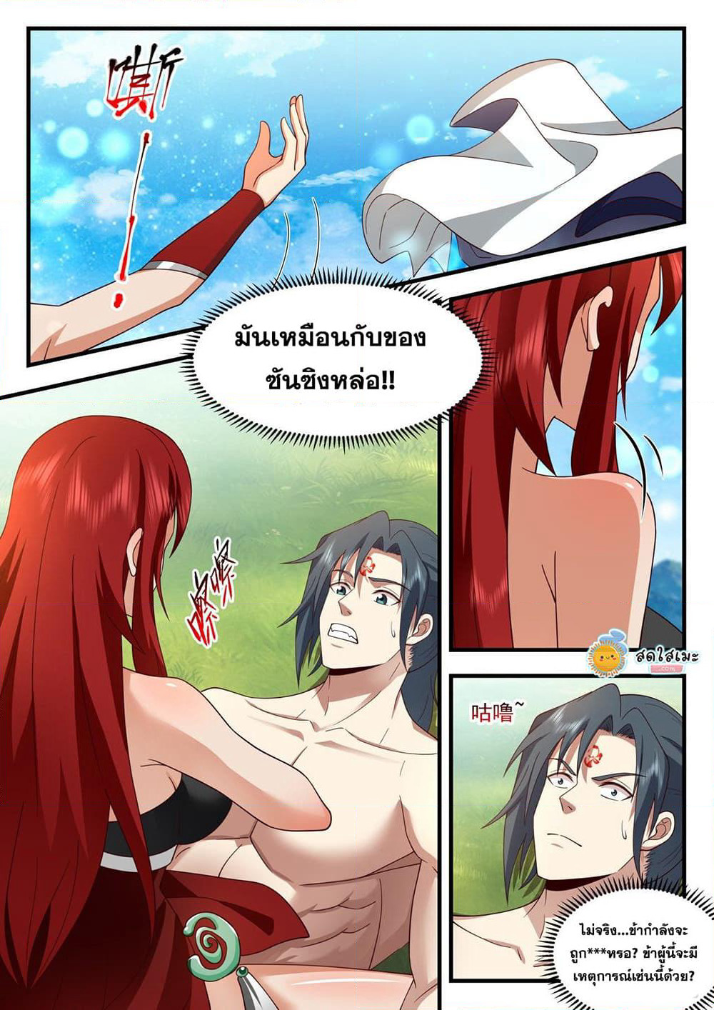 Martial Peak เทพยุทธ์เหนือโลก page 8
