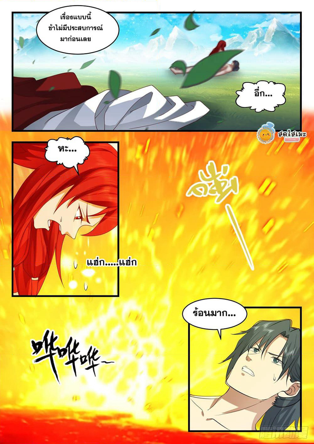 Martial Peak เทพยุทธ์เหนือโลก page 10