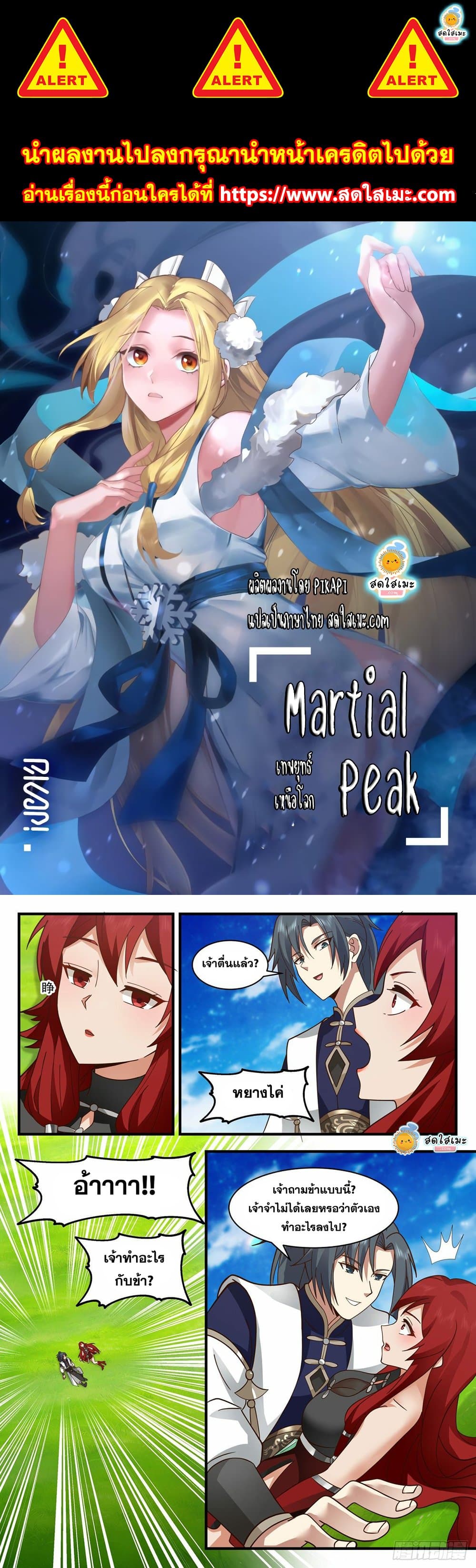 Martial Peak เทพยุทธ์เหนือโลก page 1