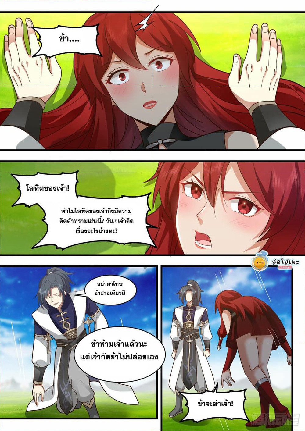Martial Peak เทพยุทธ์เหนือโลก page 2
