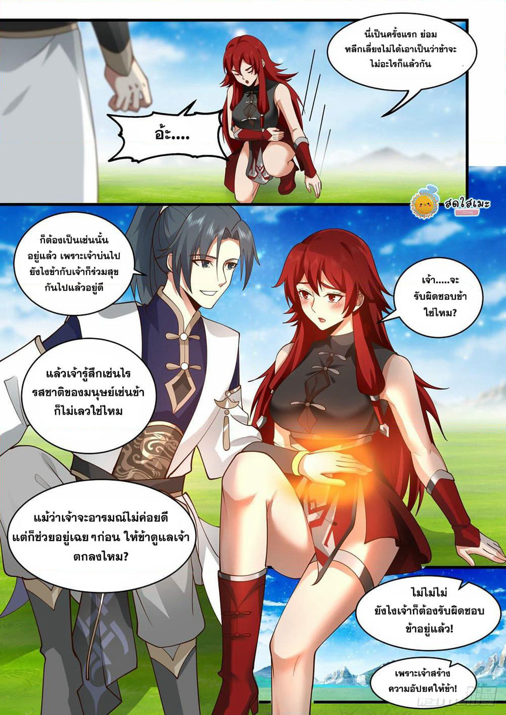 Martial Peak เทพยุทธ์เหนือโลก page 3