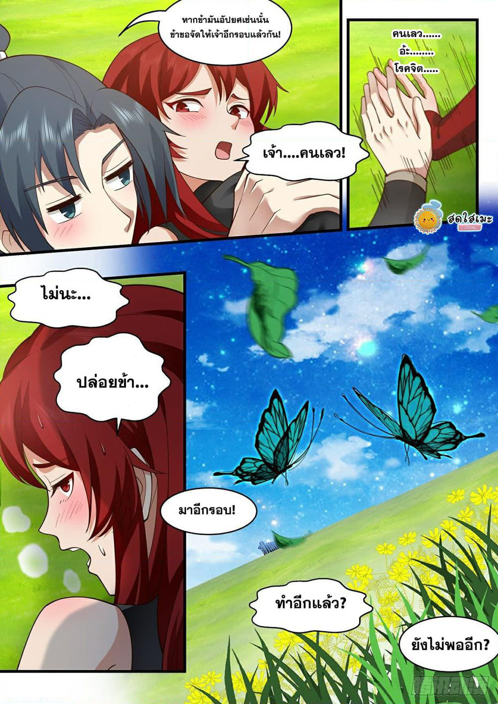 Martial Peak เทพยุทธ์เหนือโลก page 4