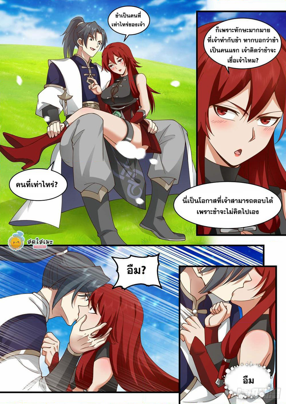 Martial Peak เทพยุทธ์เหนือโลก page 5