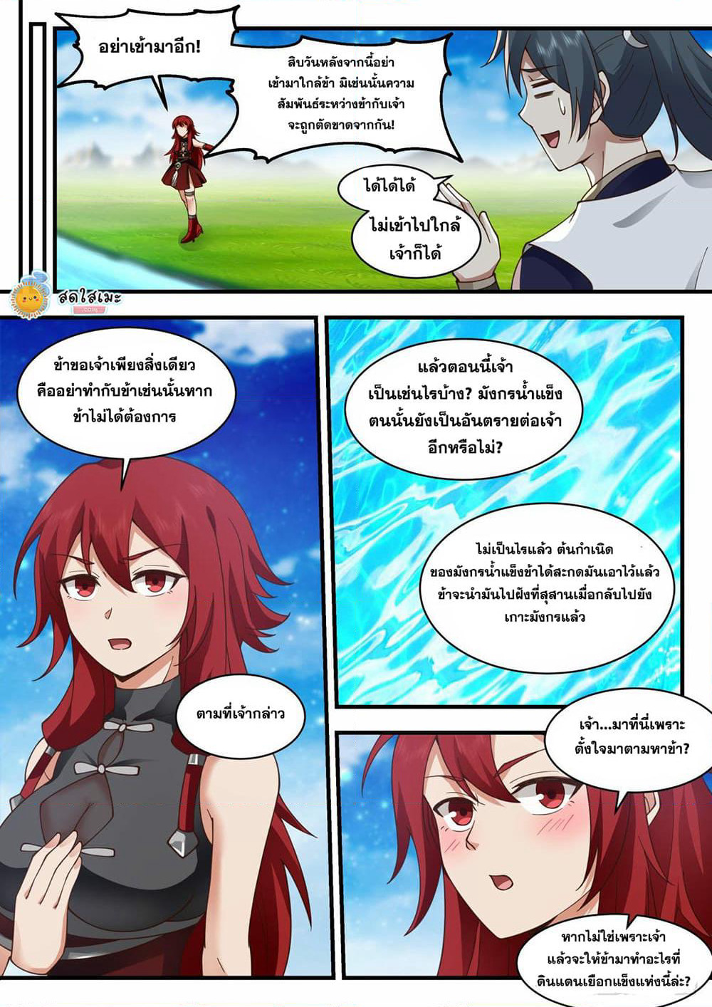 Martial Peak เทพยุทธ์เหนือโลก page 6