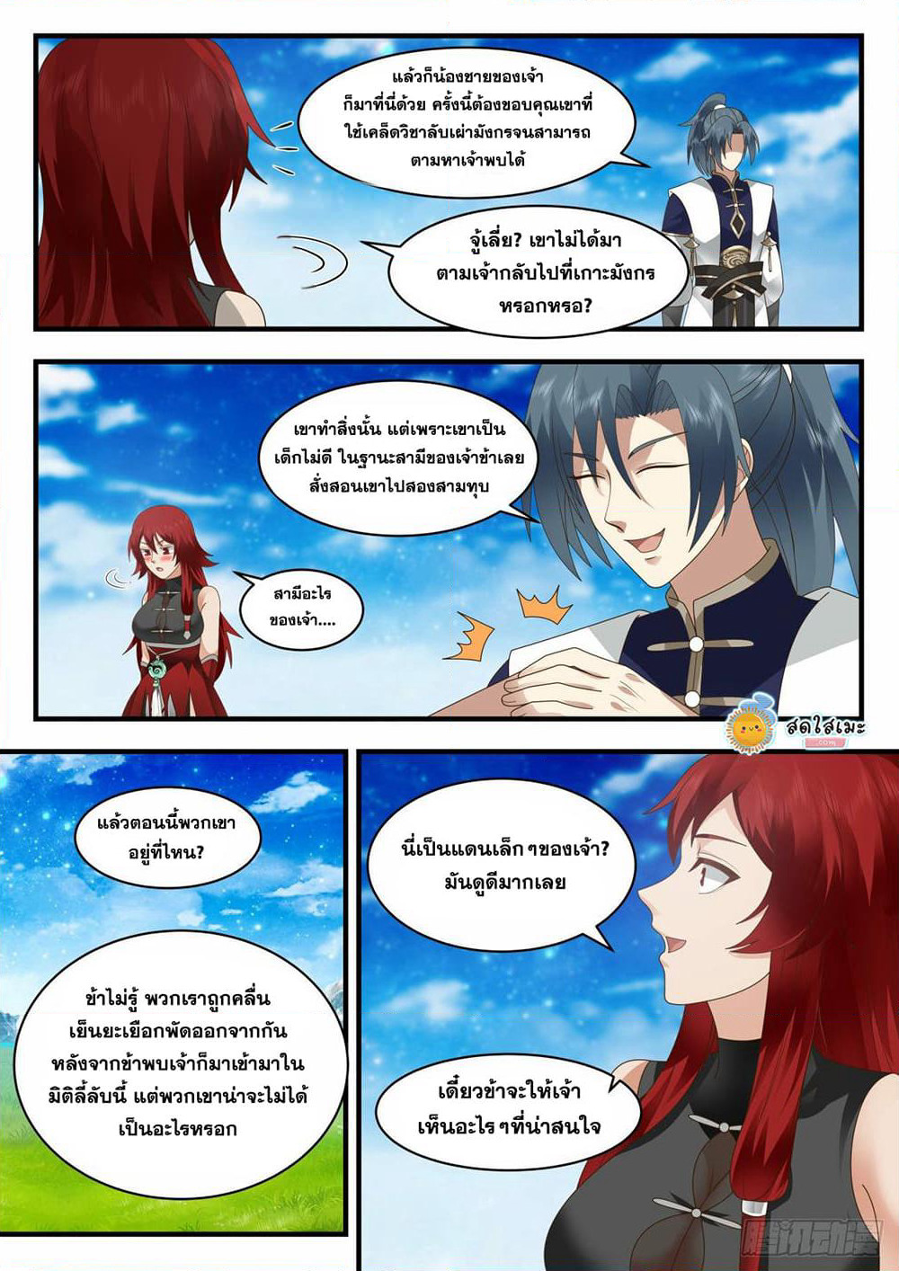 Martial Peak เทพยุทธ์เหนือโลก page 7